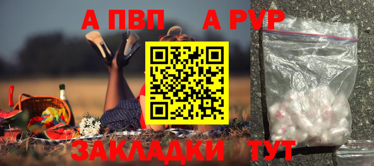 A-PVP СК  Alpha-PVP VHQ  Alpha-PVP  Вход с VPN  APVP СК  Первоуральск 