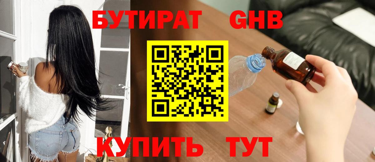 Бутират BDO Первоуральск
