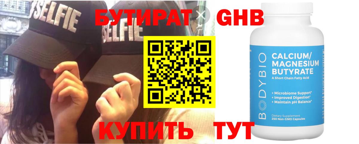 Первоуральск  Бутират BDO 33%  Бутират  Вход с VPN 