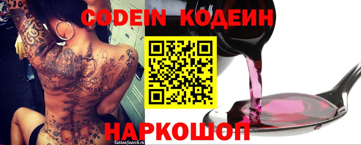 Кодеин напиток Lean (лин) Первоуральск