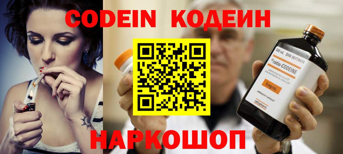 Кодеин напиток Lean (лин)  Codein Purple Drank  Первоуральск  Вход с VPN 