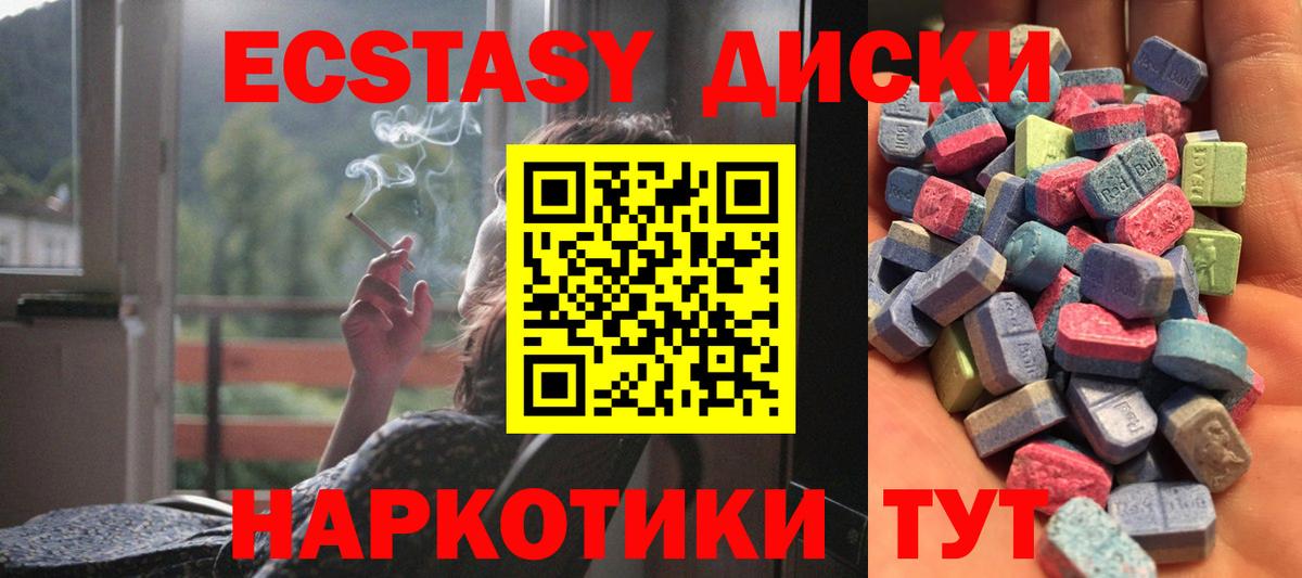 ЭКСТАЗИ MDMA Первоуральск